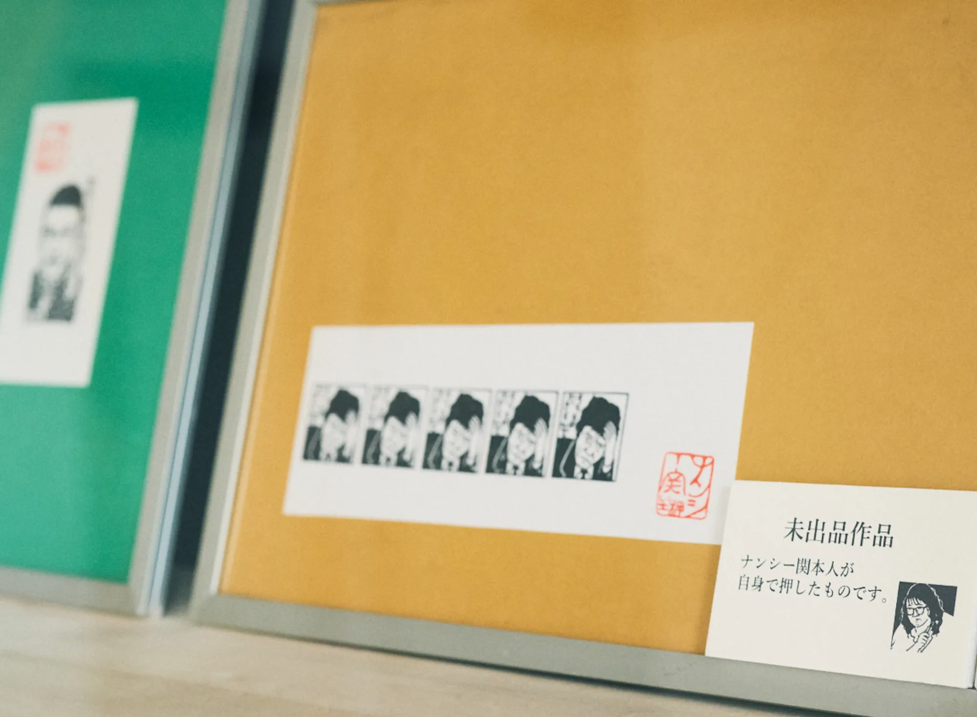 浅虫温泉 椿館の「ナンシー関 展示」を締めくくる貴重な『未出品作品』。ナンシー関本人が自ら紙に押したとされる数々の印影。朱色の落款が鮮やかに映える額装を間近に、彼女の創作の鼓動をダイレクトに感じる至高の展示風景